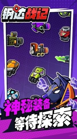 钢达战记2安卓手游下载-钢达战记2官方正版免费下载v1.0.105