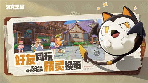 洛克王国游戏官网版下载-洛克王国手机版免费下载安装v2.4.5