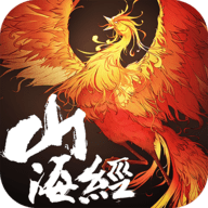 山海经异兽录最新版官方版手游下载-山海经异兽录游戏官网版下载洪荒之服v1.0.3