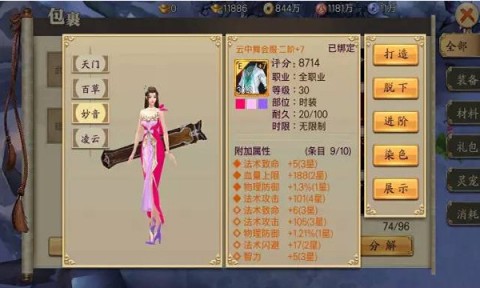 蜀山战纪游戏 第1张图