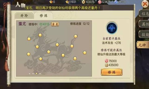 蜀山战纪游戏 第3张图