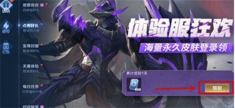 王者荣耀前瞻版 第7张图