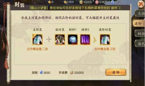 蜀山战纪之剑侠传奇 第4张图