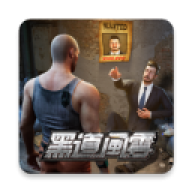 黑道风云手游游戏下载安卓版-黑道风云手游官网版下载v1.7.521
