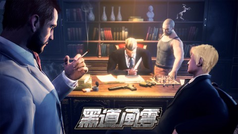 黑道风云手游游戏下载安卓版-黑道风云手游官网版下载v1.7.521