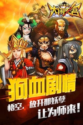 大闹天宫3D版一键下载-大闹天宫3D版下载安装v1.1.0.2