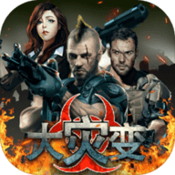 大灾变下载安装-大灾变最新版下载v6.01.00