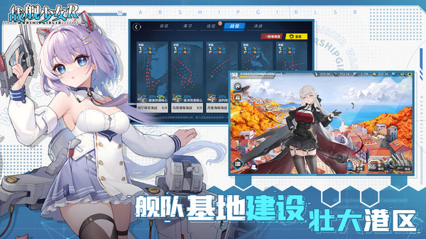 战舰少女r下载官网版-战舰少女r下载官方正版v5.5.4