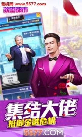 欲望都市安卓系统下载-欲望都市安卓版手游下载v1.0.1