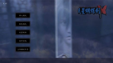 流星蝴蝶剑官方网站原版-流星蝴蝶剑最新版一键下载v1.0.380958