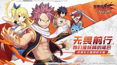 妖精的尾巴免费版下载-妖精的尾巴手机版下载v1.0.54