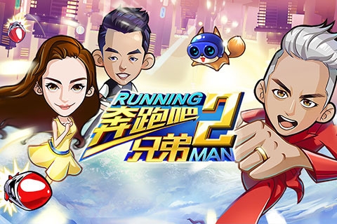 奔跑吧兄弟2最新版宣布版下载-奔跑吧兄弟2最新版最新版下载v1.060