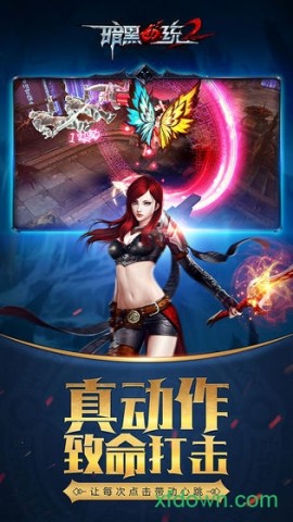 暗黑血统2免安装版下载-暗黑血统2一键下载v2.0.388