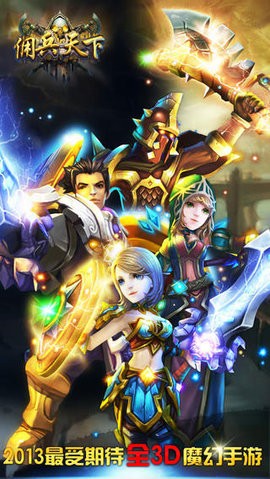 佣兵天下下载官网版-佣兵天下手游手机版v1.0