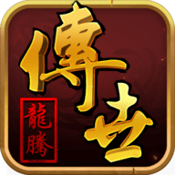 龙腾传世（传世服）下载安装-2026龙腾传世（传世服）新平台下载v3.65