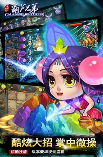 葫芦兄弟官方正版安卓手游下载-葫芦兄弟官方正版安卓版下载v1.3.6