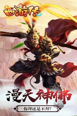 西游传游戏免费版下载-西游传下载最新版原版v1.15