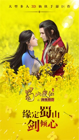 蜀山战纪官方正版免费下载-蜀山战纪官方正版手游下载安卓版v3.6.2.0