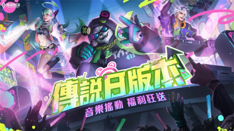 传说对决一键下载安装官方正版-传说对决下载国际服最新版本v1.57.6.1