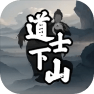 道士下山手机版免费下载-道士下山最新版下载v1.3.5