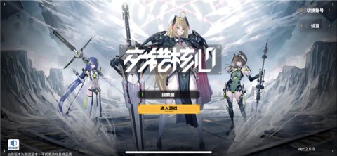 交错战线官网版 第1张图