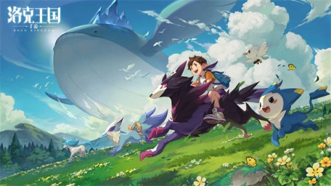 洛克王国手游官网免费下载-洛克王国手游游戏安卓安卓版下载v2.4.5