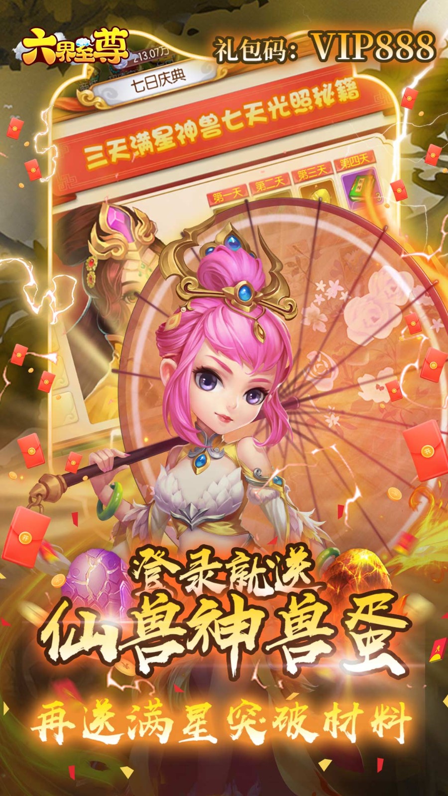 六界至尊安卓版下载免费版-六界至尊安卓版下载安装v3.33.2