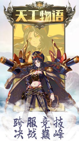 天工物语下载安装最新版本-天工物语下载官网版v1.0.3