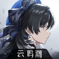 云鸣潮游戏官网版下载-云鸣潮免费下载官方正版免费完整版v2.1.0