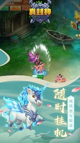 真封神手游手机版下载-真封神手游官方网站下载安装最新版本v1.0