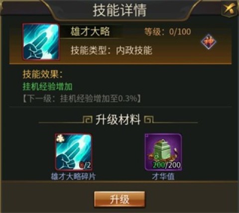 逍遥三国 第5张图