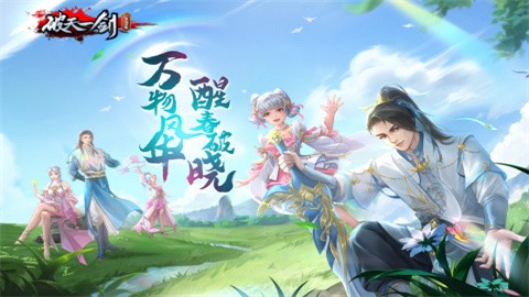 破天一剑2026最新版安卓手游下载-破天一剑官方正版手游游戏下载新版本v7.10