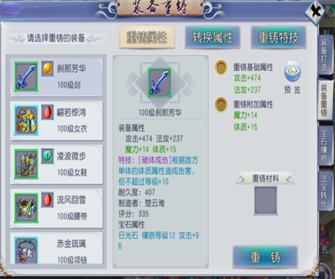 仙灵外传九游版 第2张图