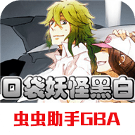 口袋妖怪黑白下载汉化版-口袋妖怪黑白下载手机版本v2021.08.04