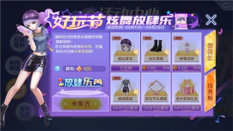 qq炫舞安卓版 第1张图