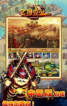 三国霸业安卓版免费下载-三国霸业官网手机版下载v2.1
