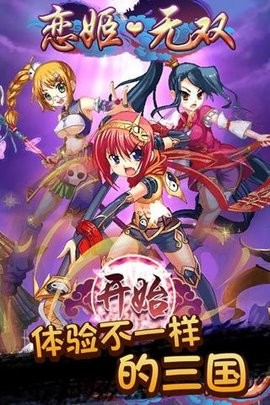 恋姬无双安卓手游下载官方正版-恋姬无双游戏下载安装v1.0.3