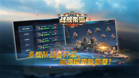 战舰帝国手机版下载-战舰帝国最新安卓版下载安装v7.1.75