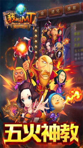 我叫MT标准版手游游戏下载最新版-我叫MT标准版手游最新版本号下载v14.5.0.0