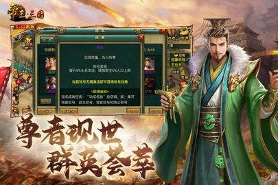 帝王三国一键下载官方正版-帝王三国最新版下载最新版本v1.62.0425