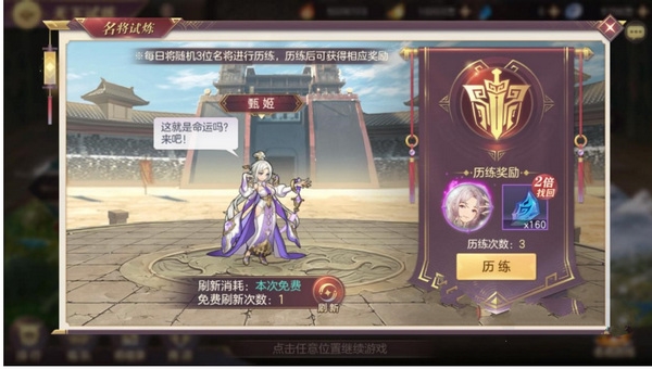 三国志幻想大陆 第4张图