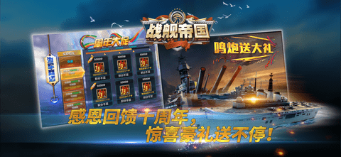 战舰帝国官网版下载安装-战舰帝国手游下载安卓v7.1.75
