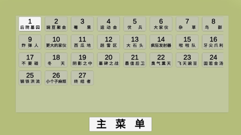 植物大战僵尸GA版 第5张图