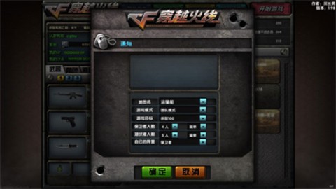 穿越火线单机版 第3张图