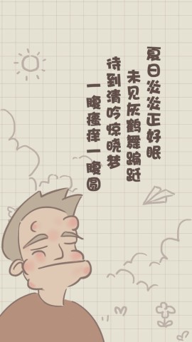 夏日大作战 第1张图