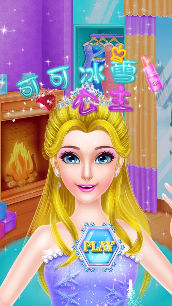可可冰雪公主最新版手机版下载-可可冰雪公主最新版安卓手游下载v1.1.8