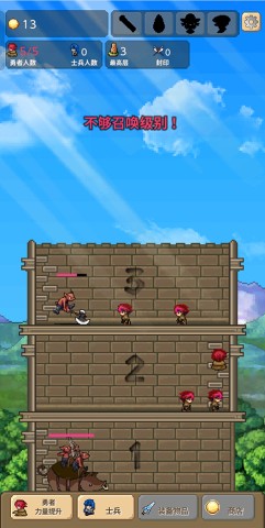 勇者之塔 第4张图