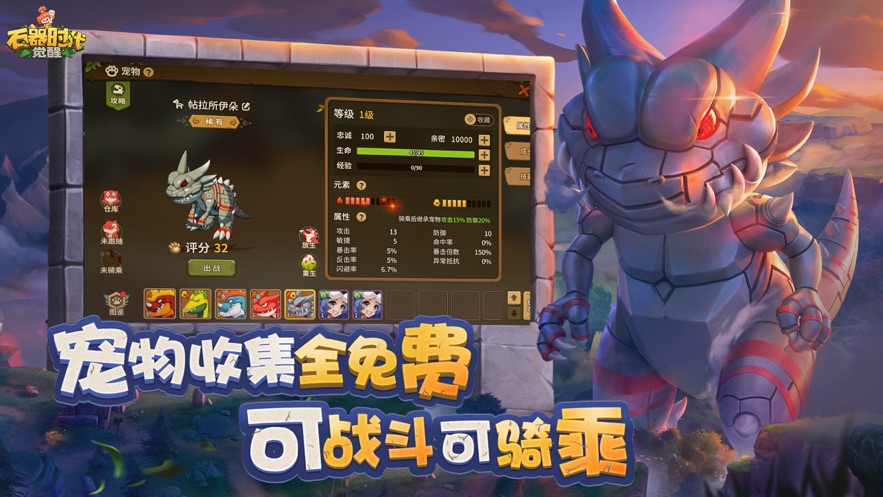 官方版石器时代游戏官网版下载-石器时代Monline游戏官网版下载v4.0.5