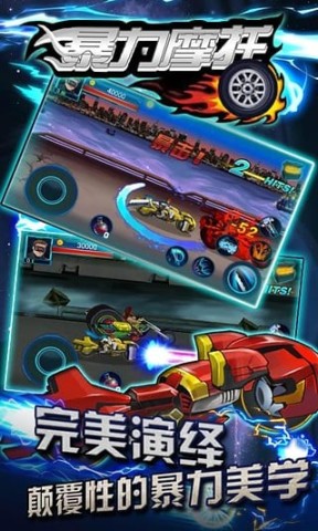 暴力摩托 第1张图