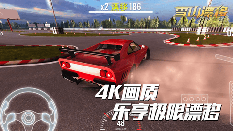 雪山漂移官方正版官方版下载-雪山漂移手机版下载v1.9.5